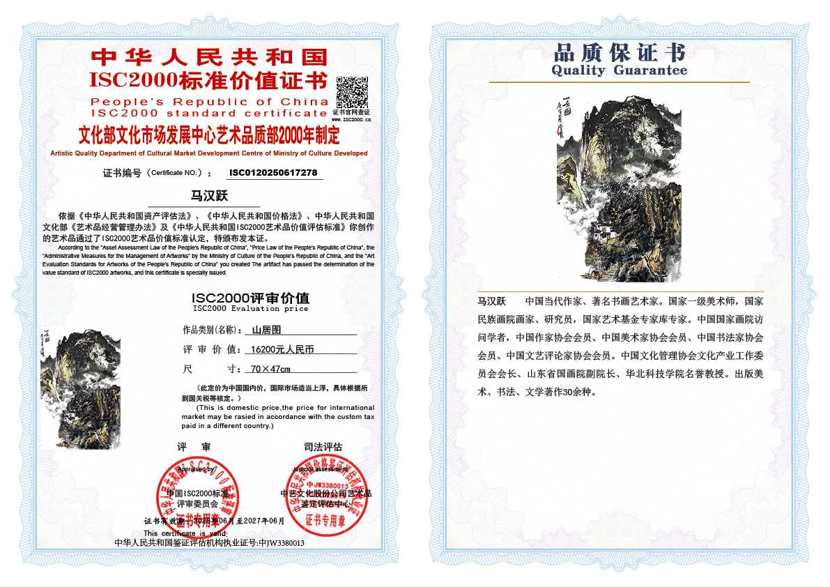 马汉跃278《山居图》