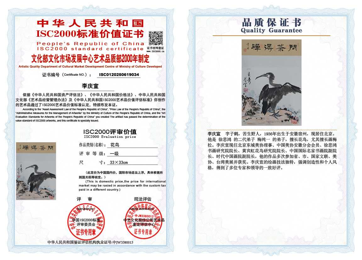 李庆宣034《花鸟》