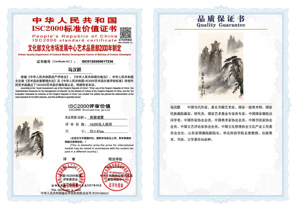 马汉跃236《岚翠凌霄》