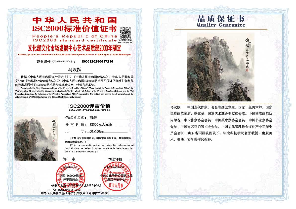 马汉跃216《凝碧》