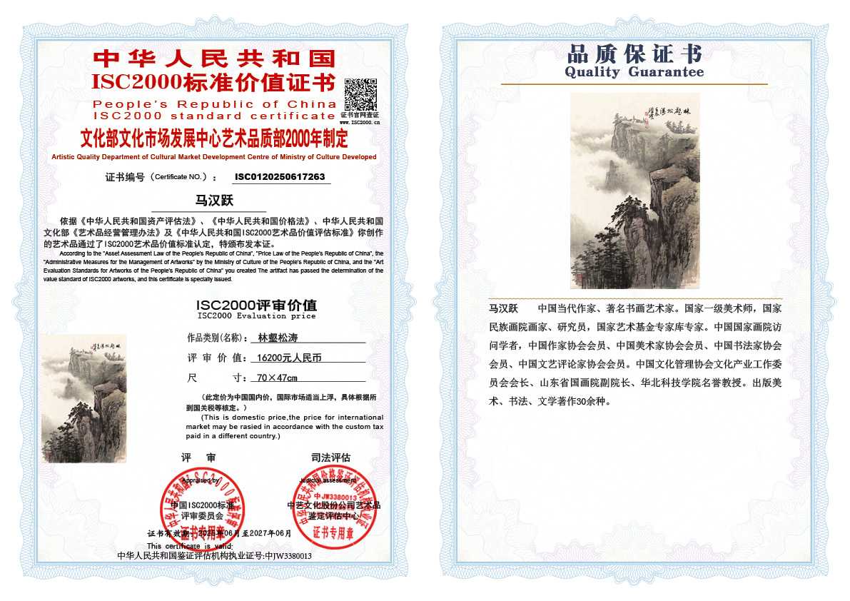 马汉跃263《林壑松涛》