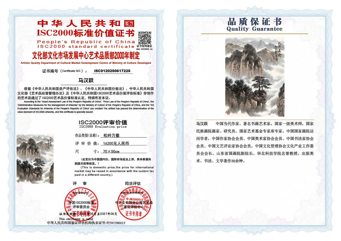 马汉跃225《松吟万壑》