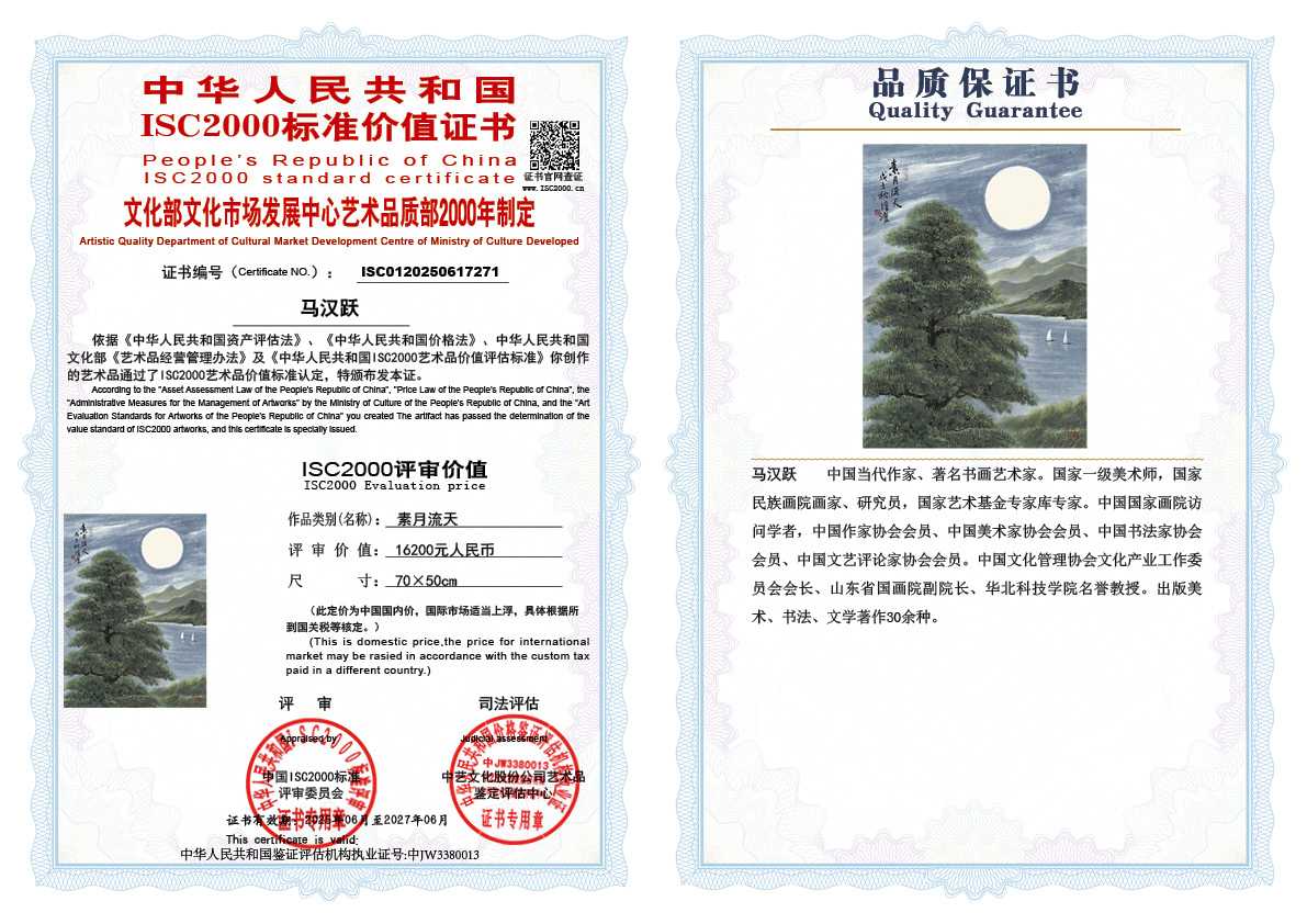 马汉跃271《素月流天》