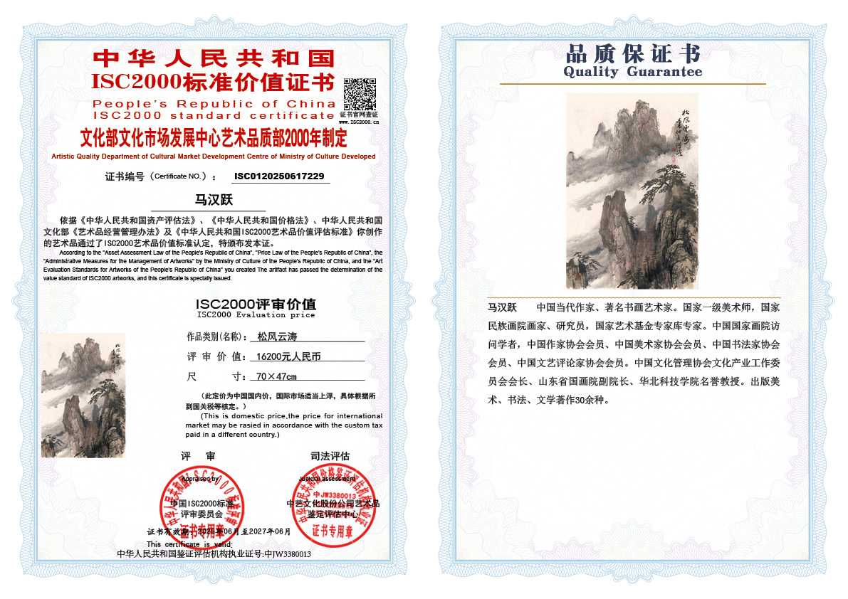 马汉跃229《松风云涛》