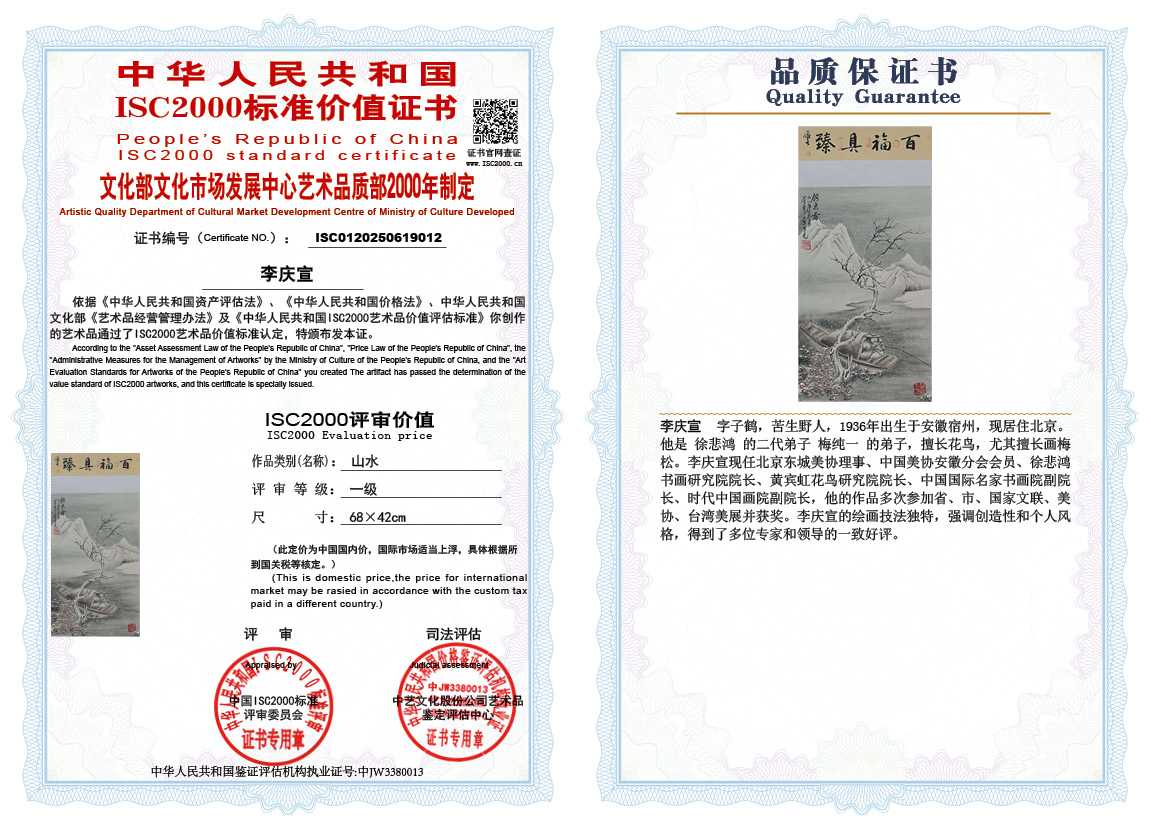 李庆宣012《山水》