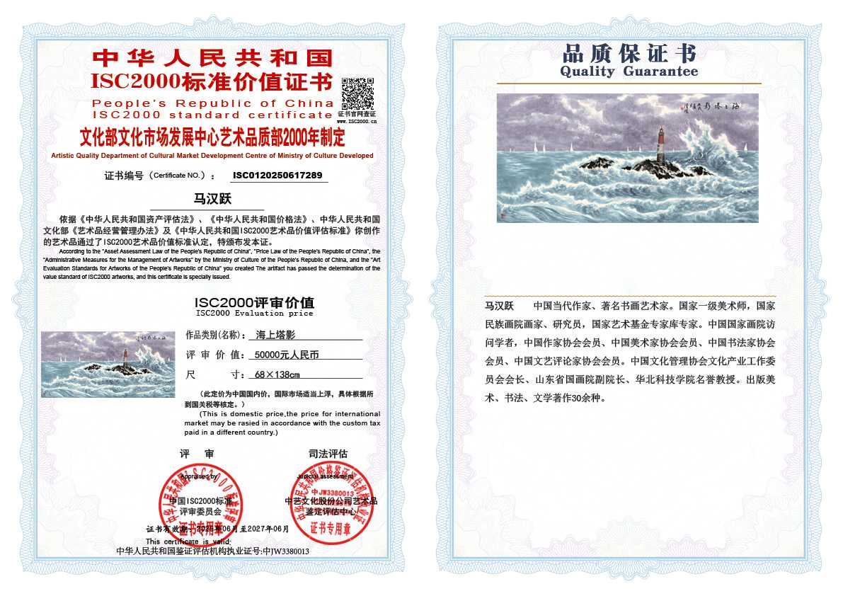 马汉跃289《海上塔影》