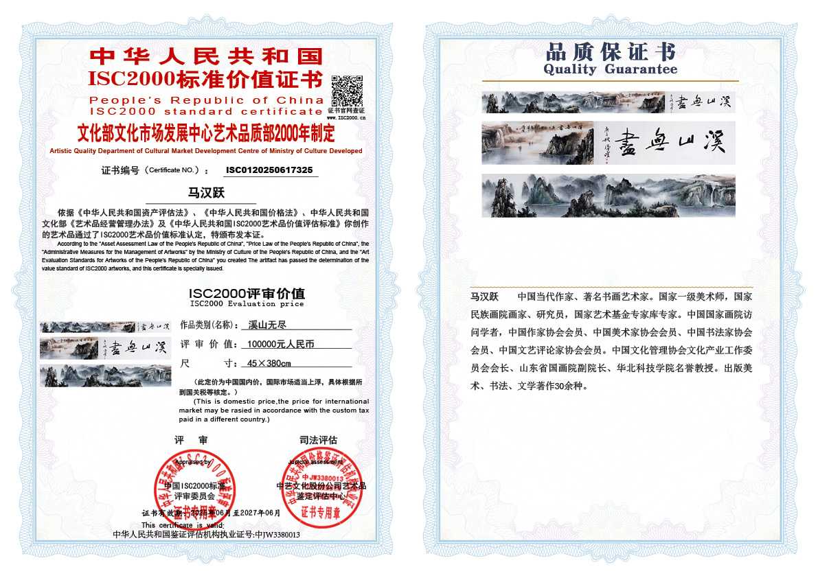 马汉跃325《溪山无尽》