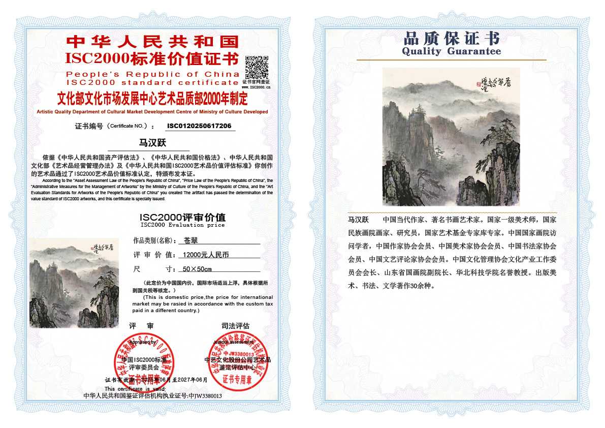 马汉跃206《苍翠》