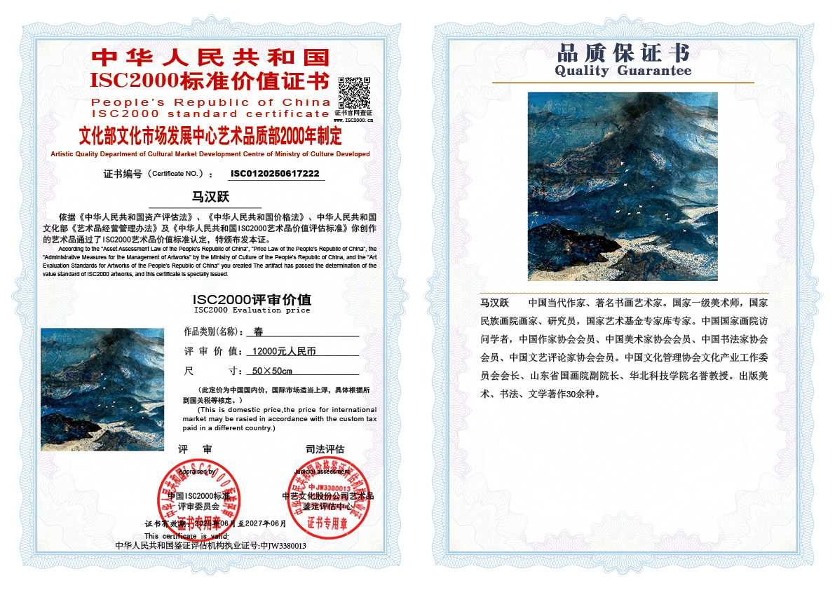 马汉跃222《春》