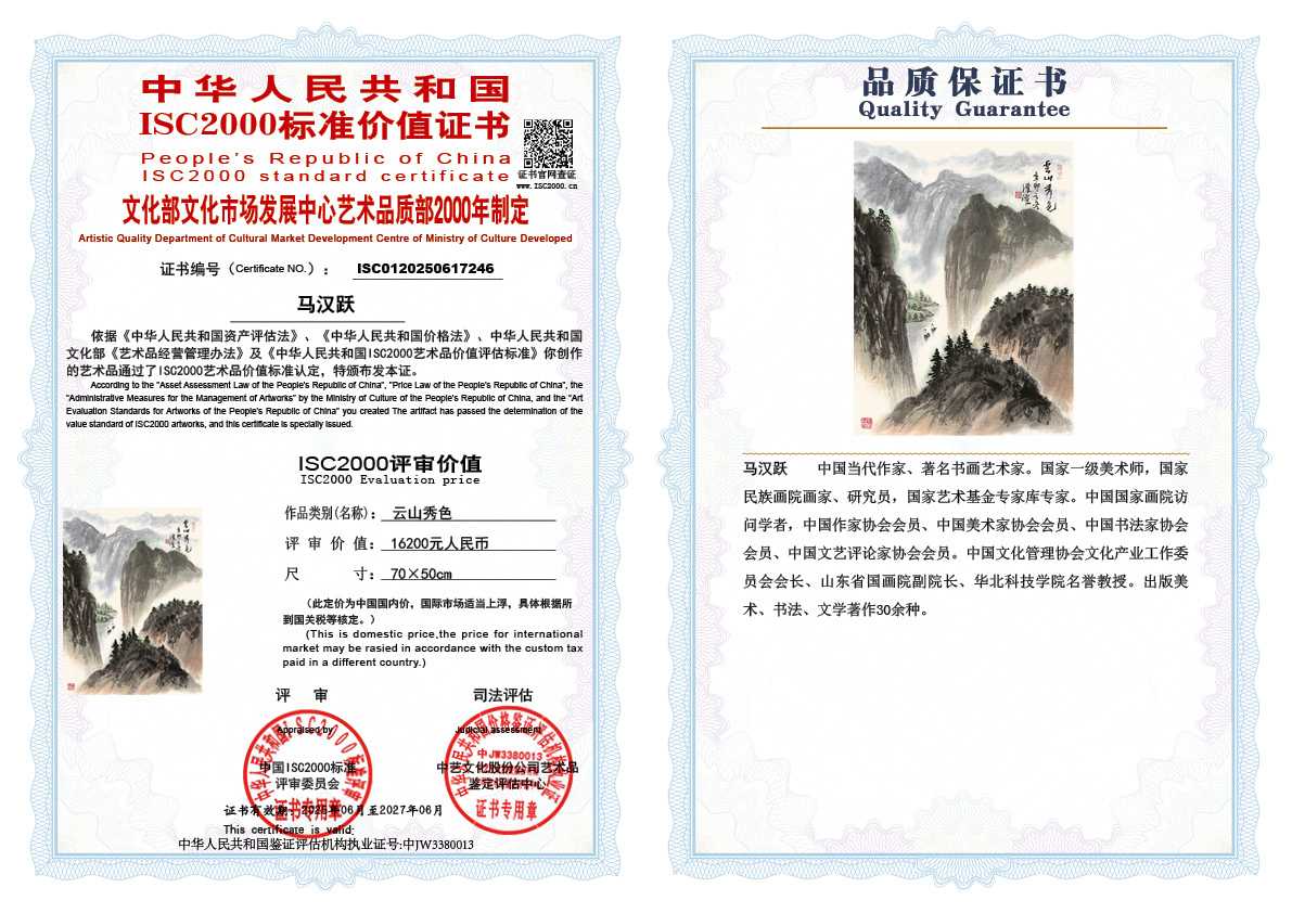 马汉跃246《云山秀色》