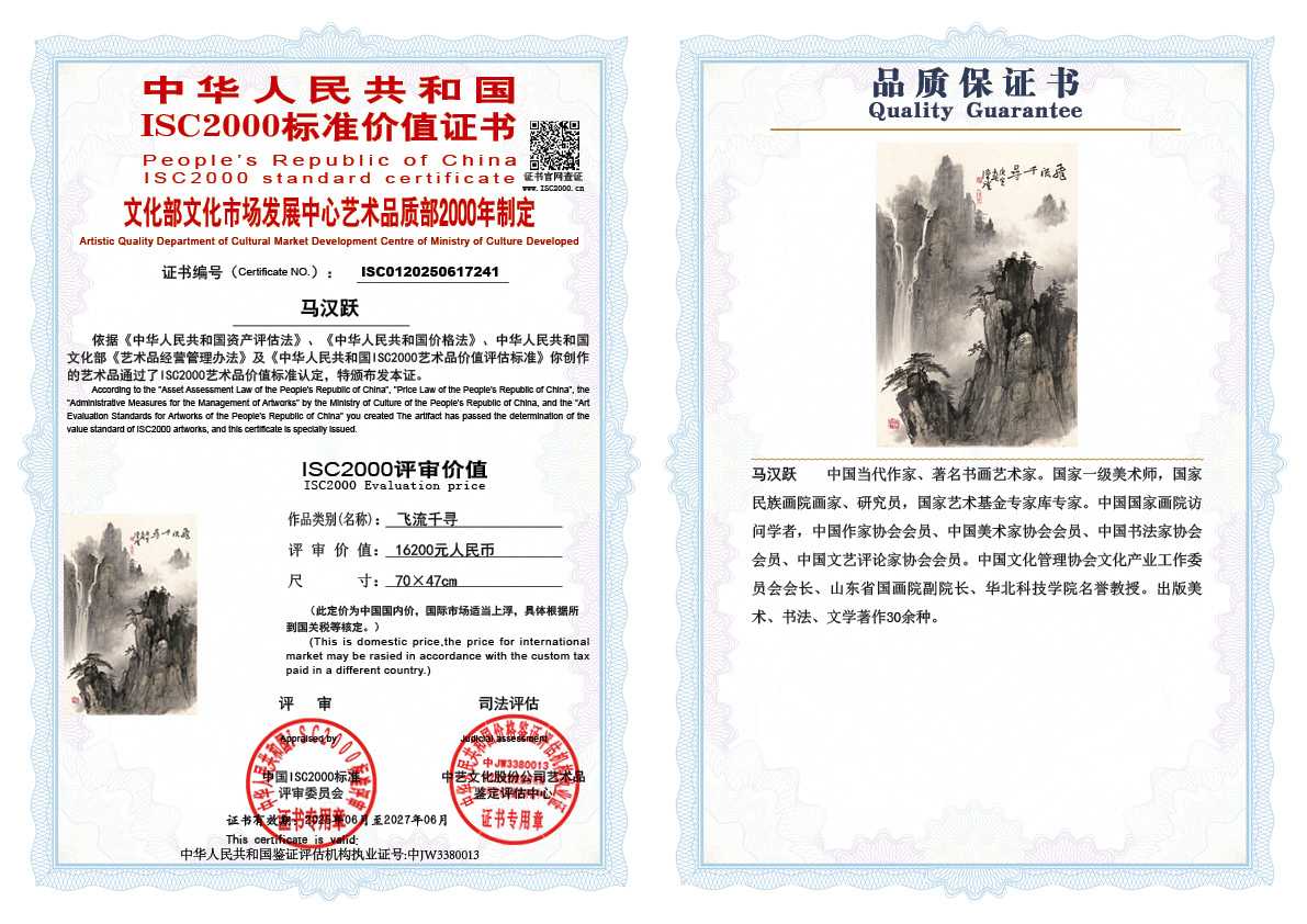 马汉跃241《飞流千寻》