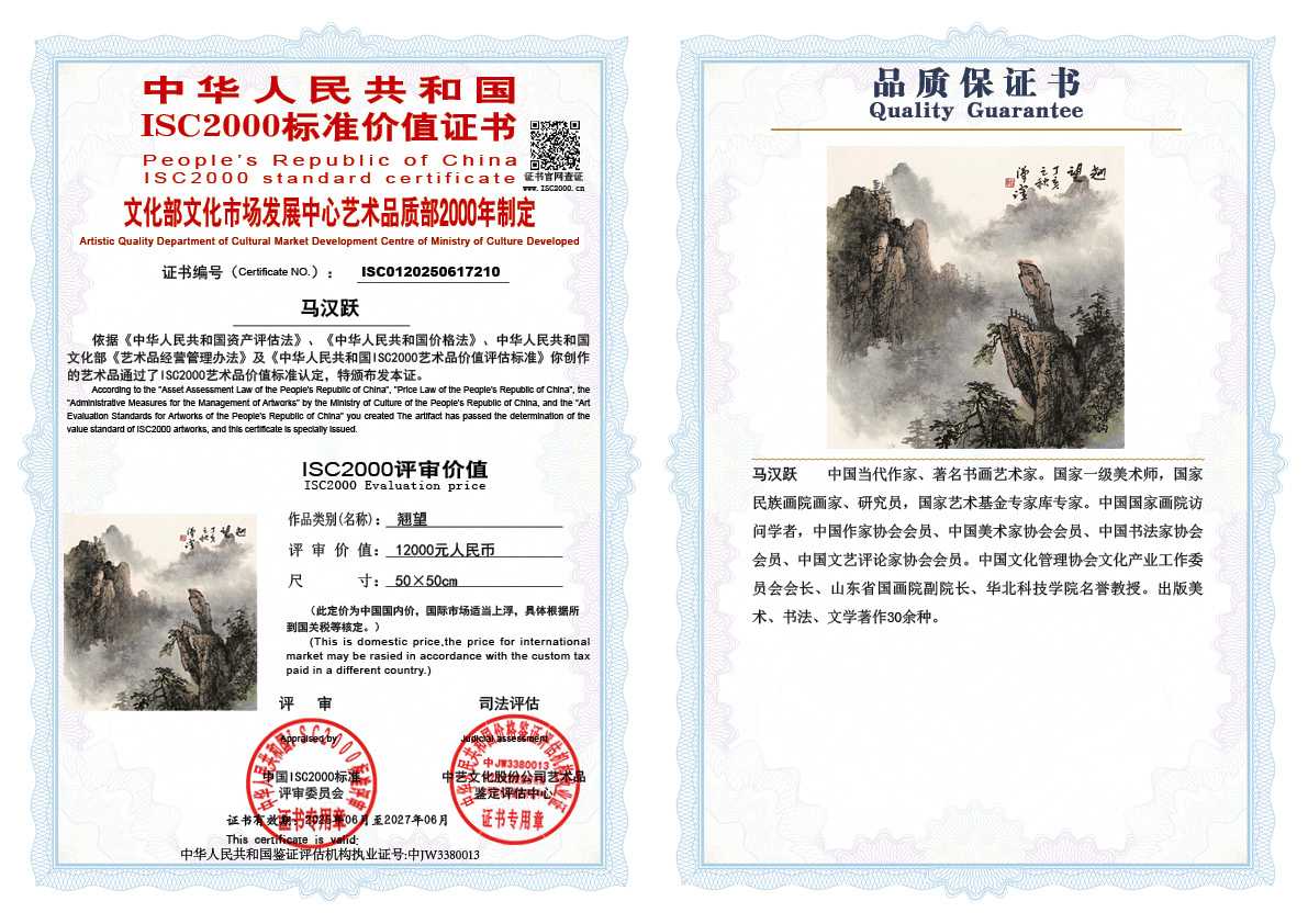 马汉跃210《翘望》