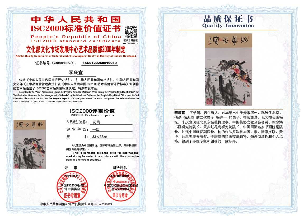 李庆宣019《花鸟》