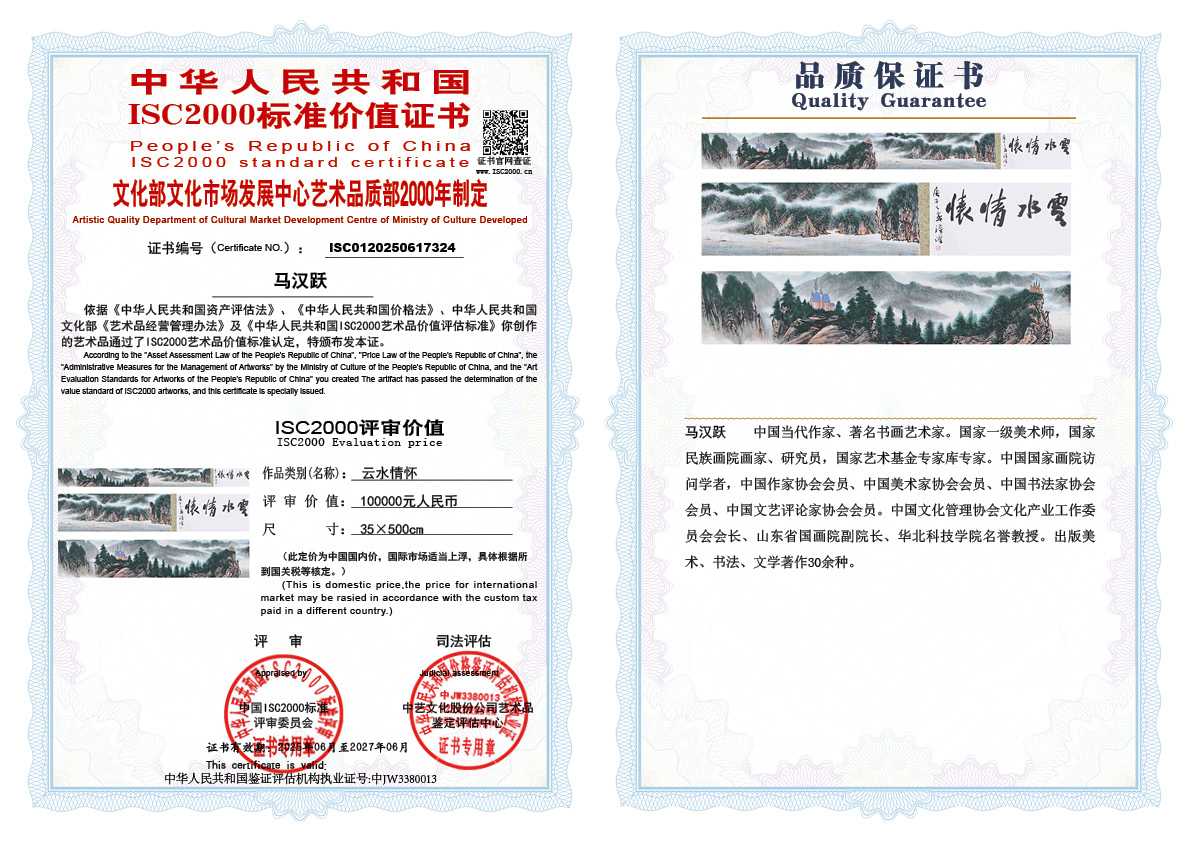 马汉跃324《云水情怀》