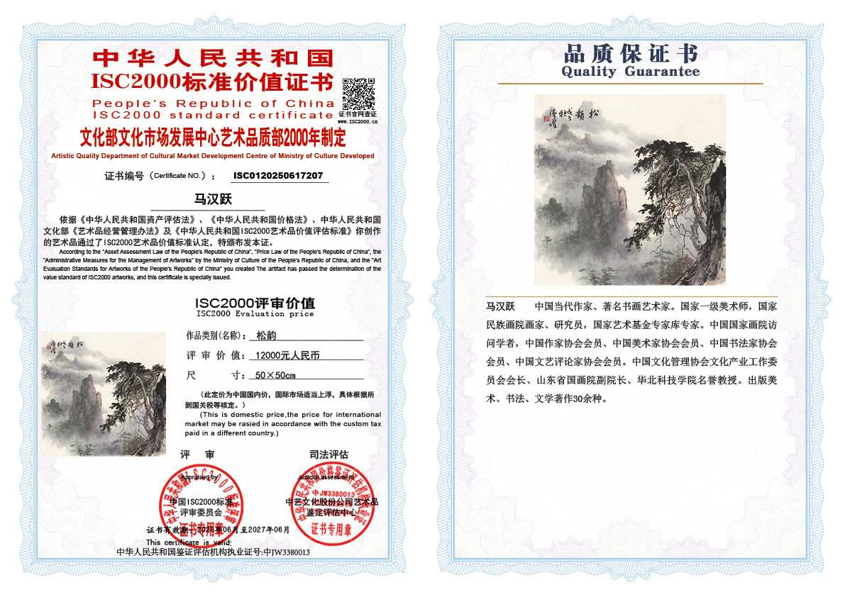 马汉跃207《松韵》