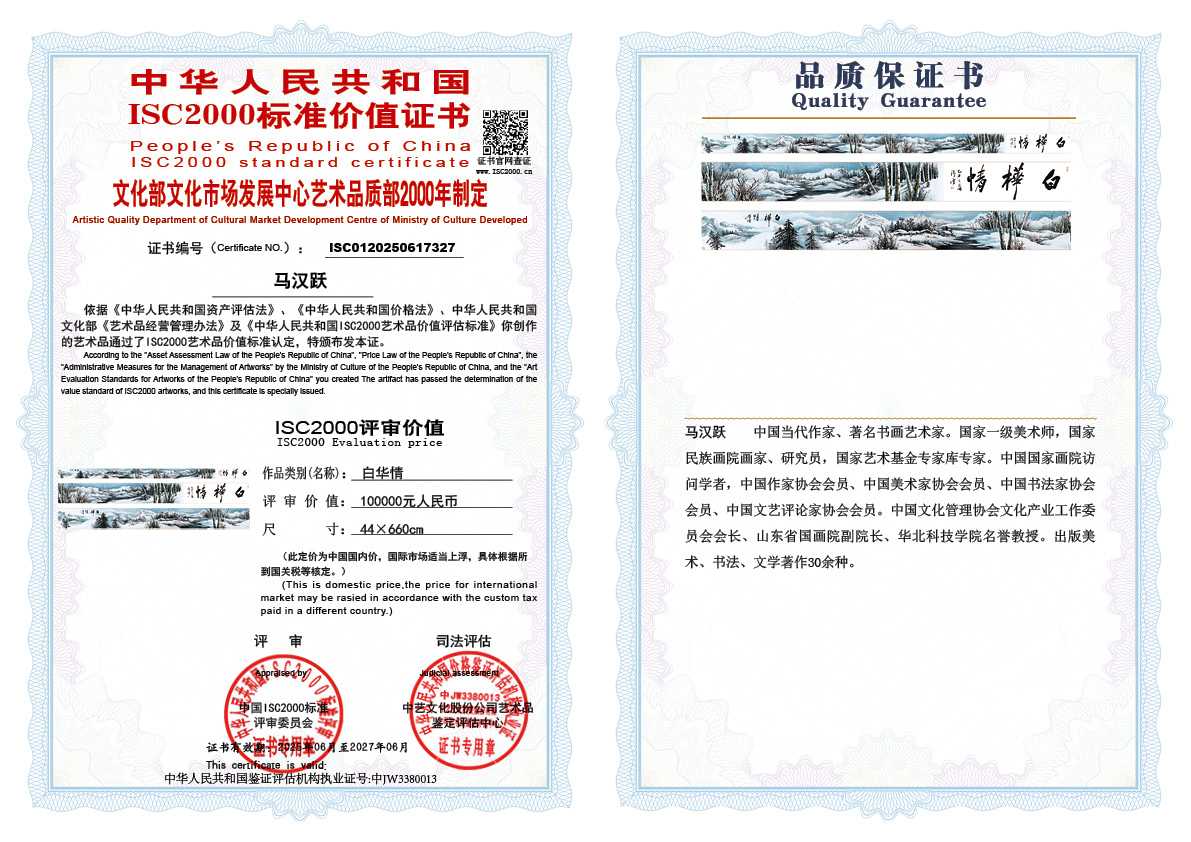 马汉跃327《白华情》