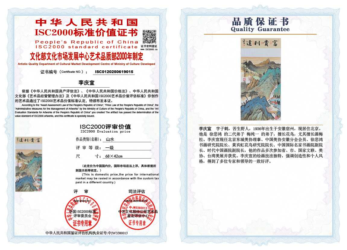 李庆宣015《山水》
