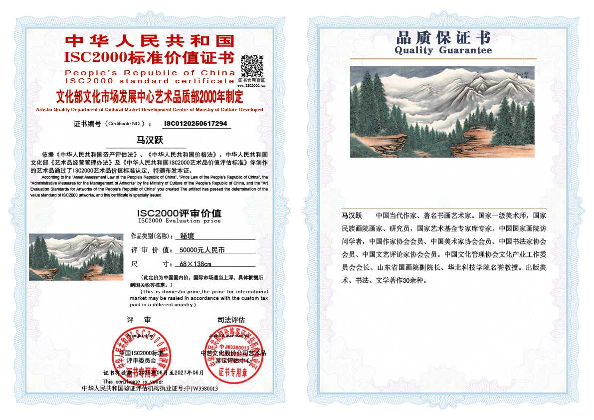 马汉跃294《秘境》