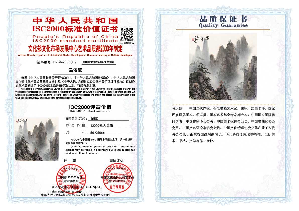 马汉跃208《翠晖》