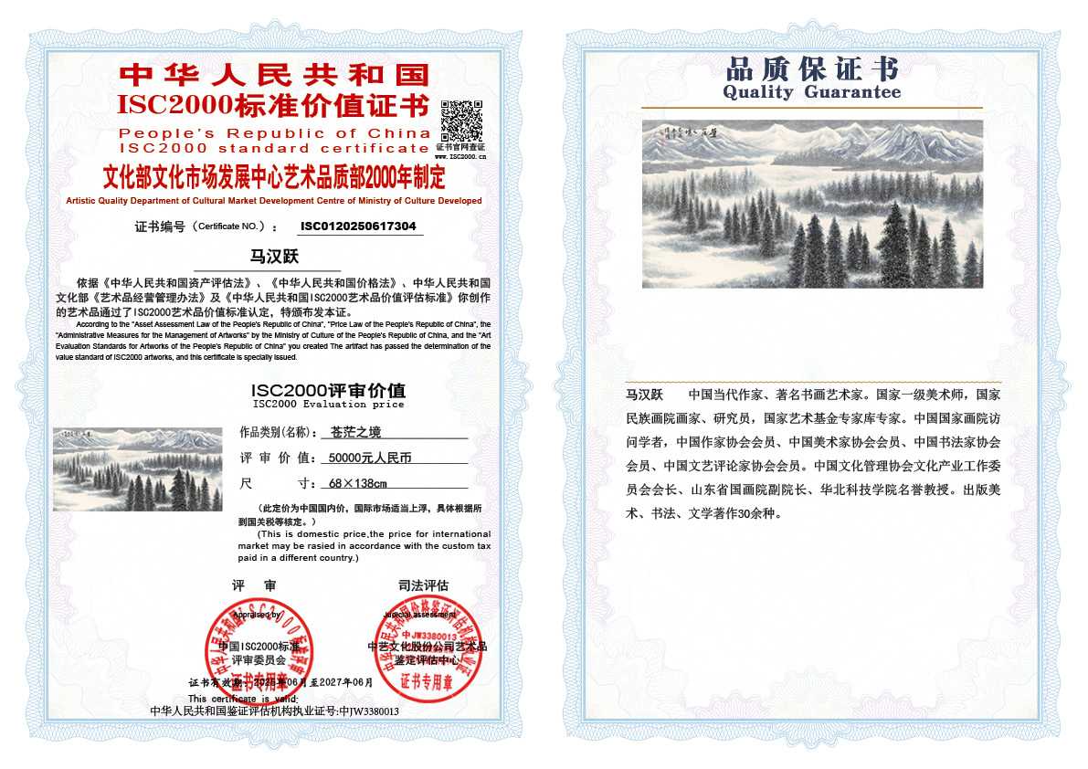 马汉跃304《苍茫之境》