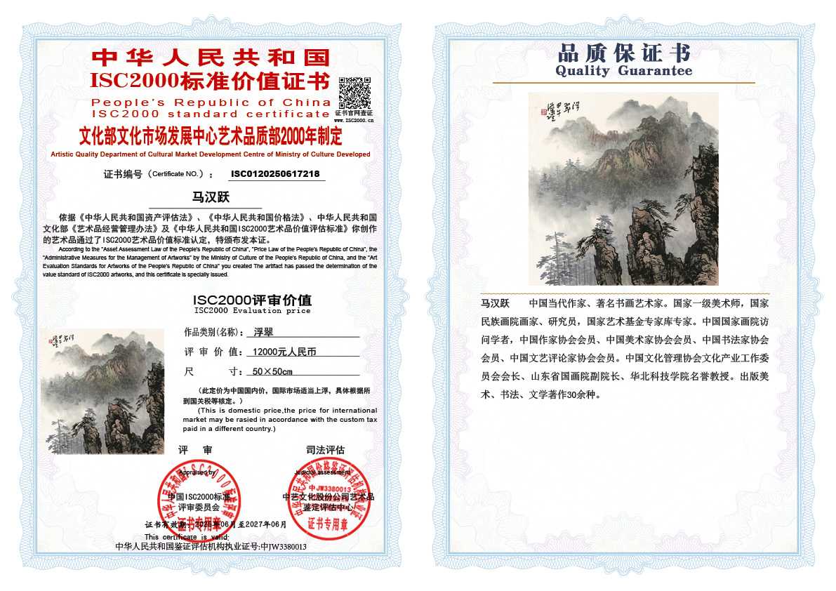 马汉跃218《浮翠》