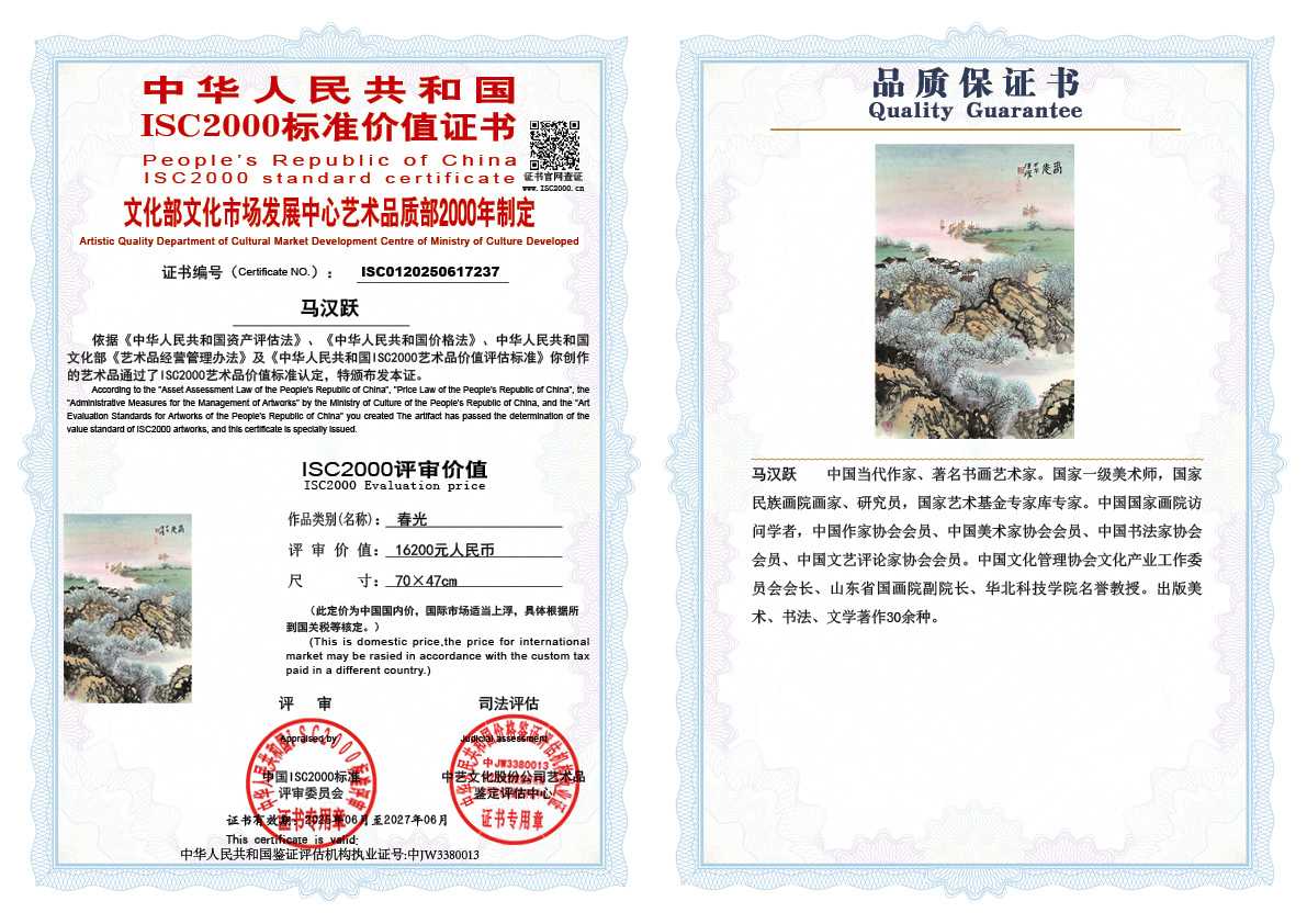 马汉跃237《春光》