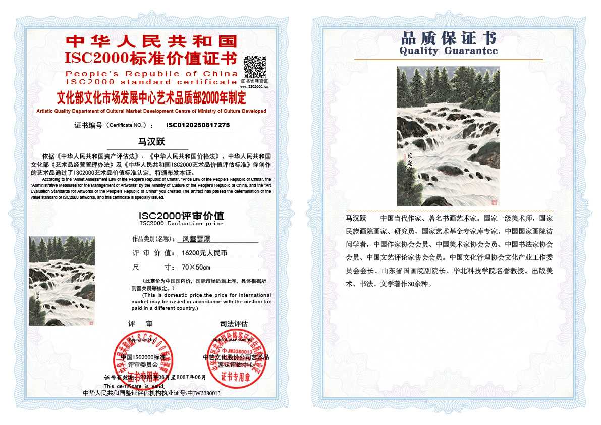 马汉跃275《风壑雲瀑》
