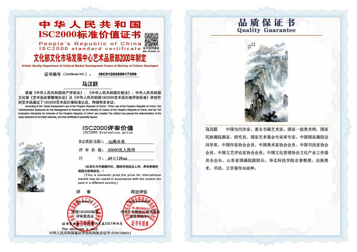 马汉跃309《山高水长》