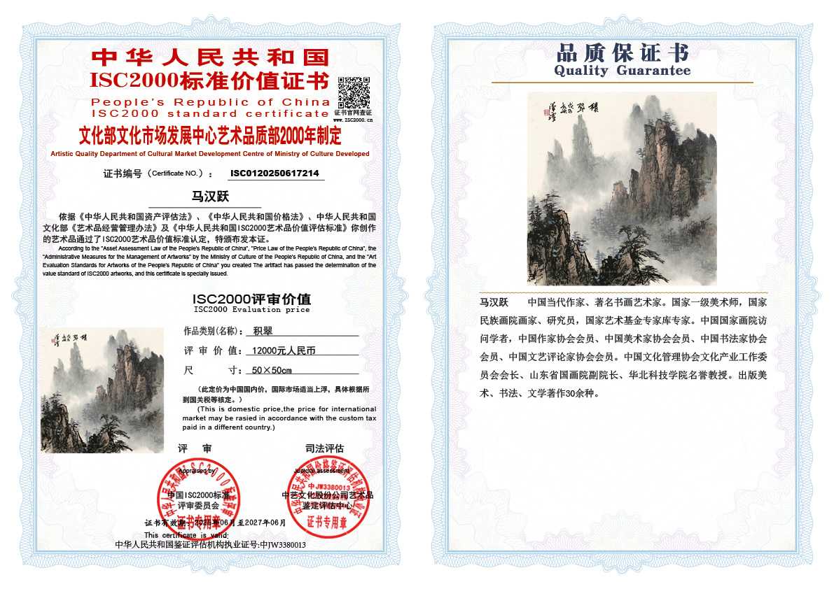 马汉跃214《积翠》