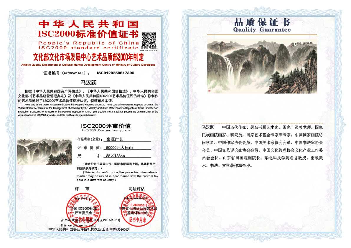 马汉跃306《泉源广长》
