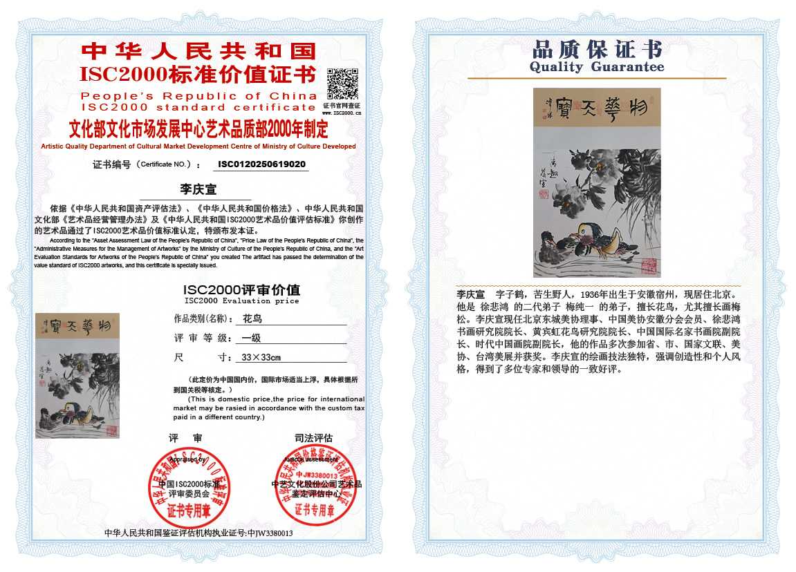 李庆宣020《花鸟》