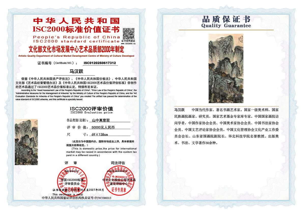 马汉跃312《山中真意取》