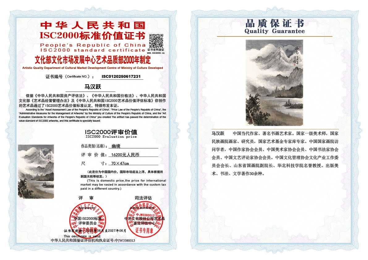 马汉跃231《幽境》