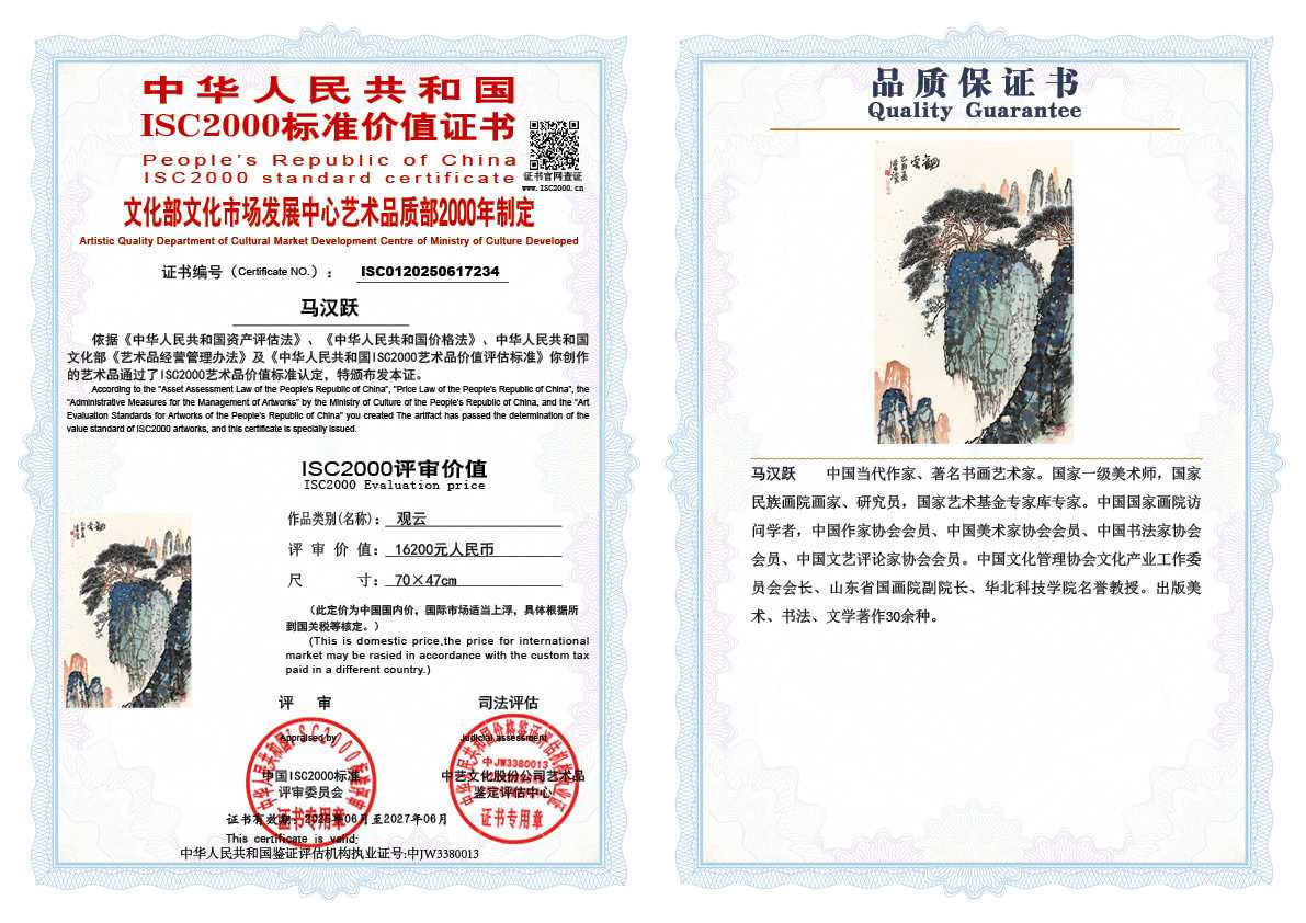 马汉跃234《观云》