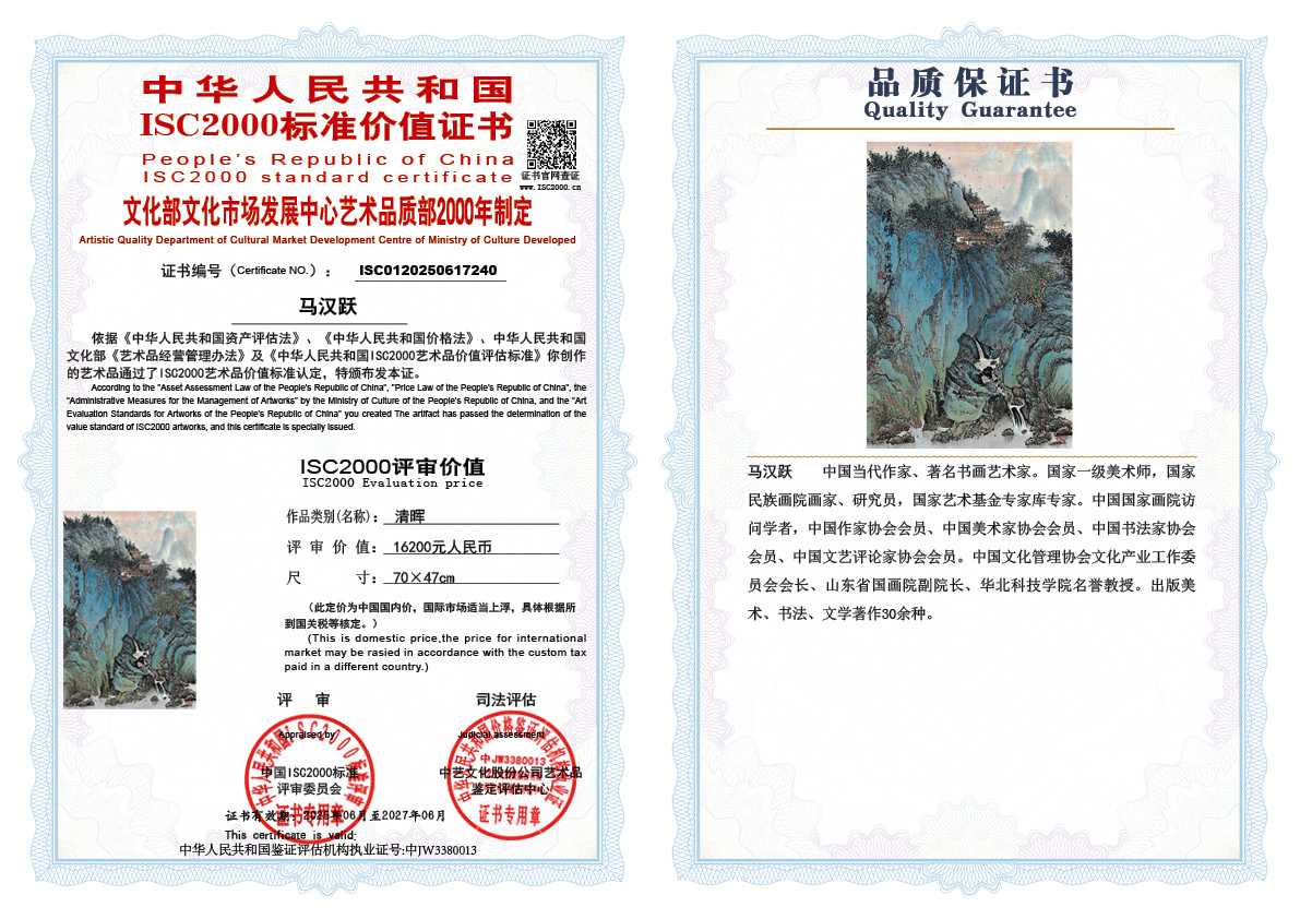 马汉跃240《清晖》