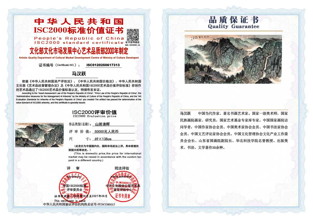 马汉跃313《山居清晖》