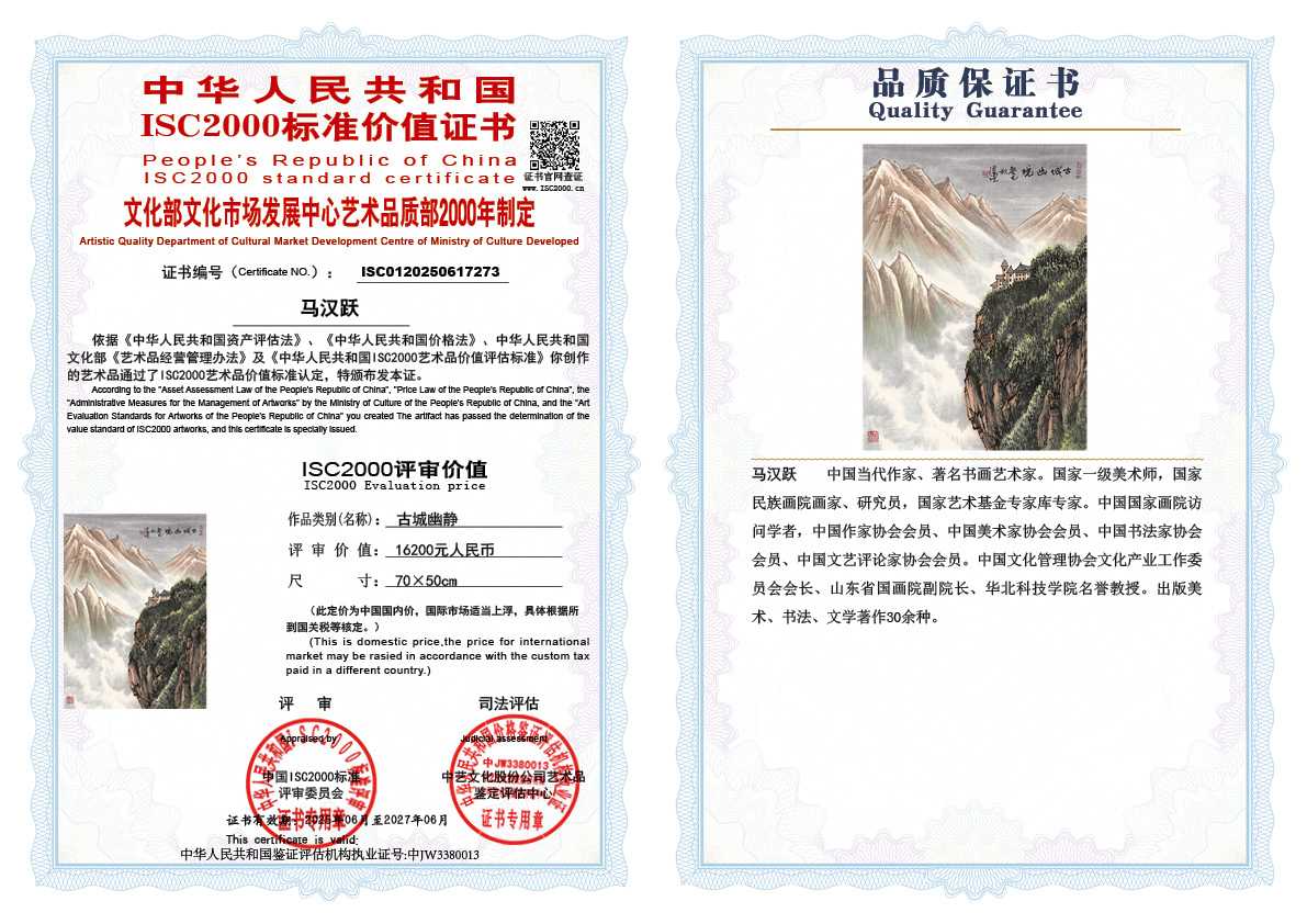 马汉跃273《古城幽静》