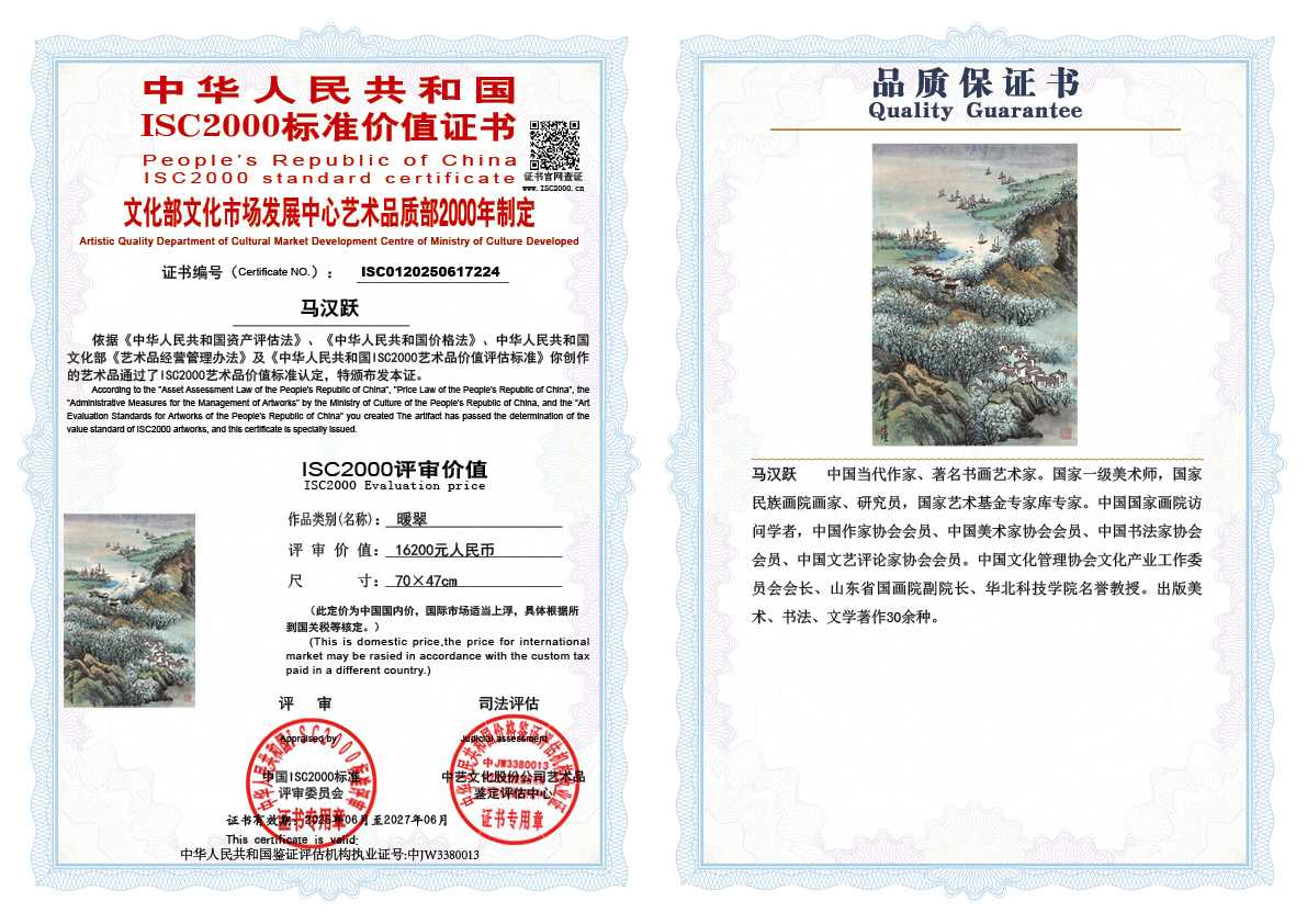 马汉跃224《暖翠》