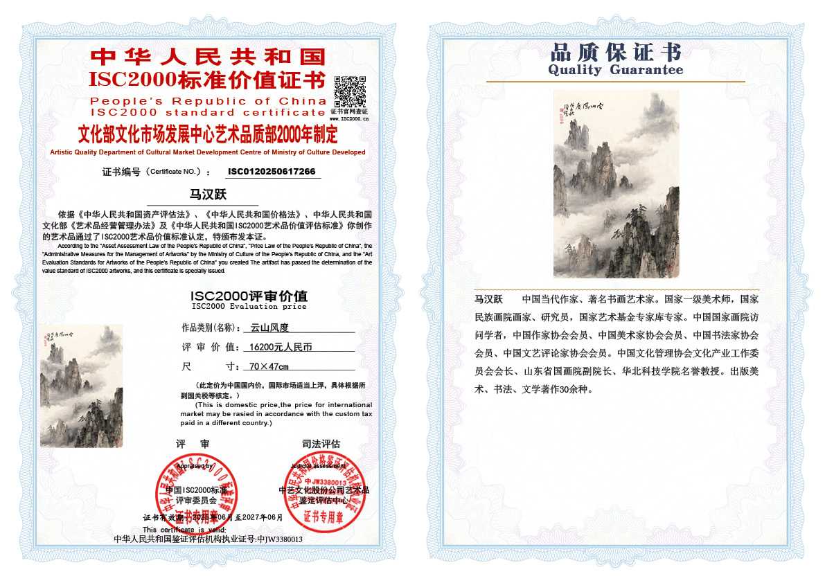 马汉跃266《云山风度》