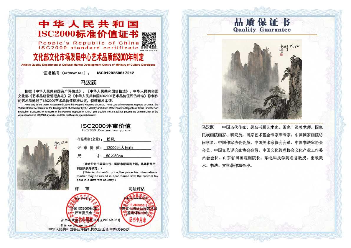 马汉跃212《松风》