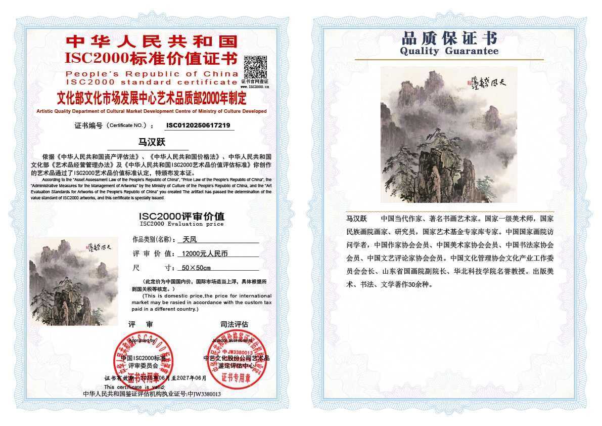 马汉跃219《天风》