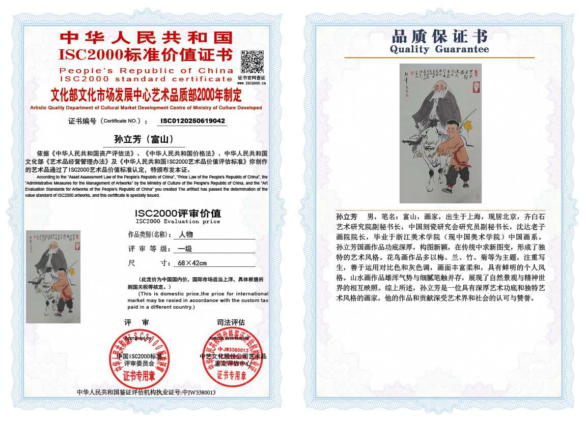 孙立芳（富山）042《人物》