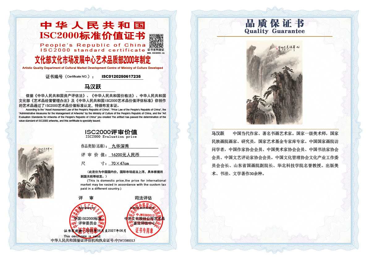 马汉跃235《九华深秀》