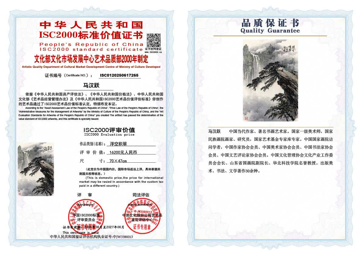 马汉跃265《浮空积翠》