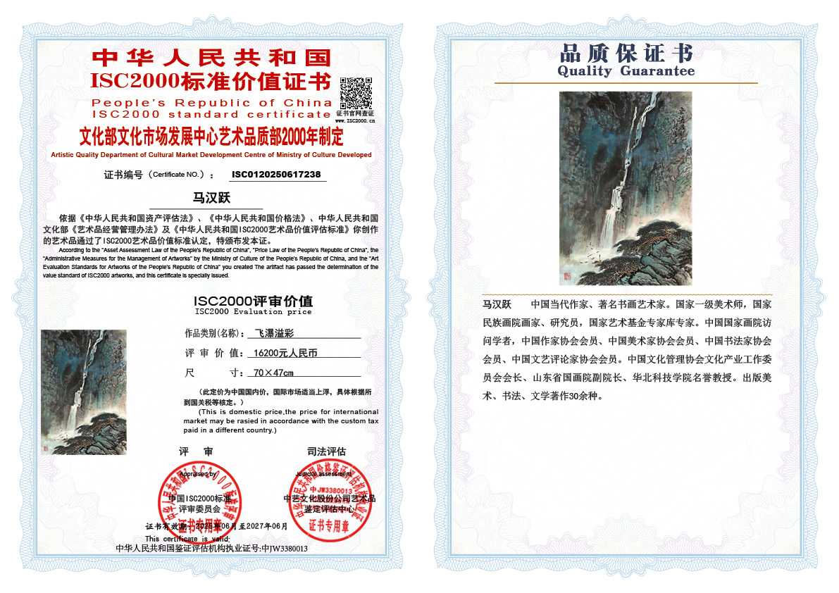 马汉跃238《飞瀑溢彩》