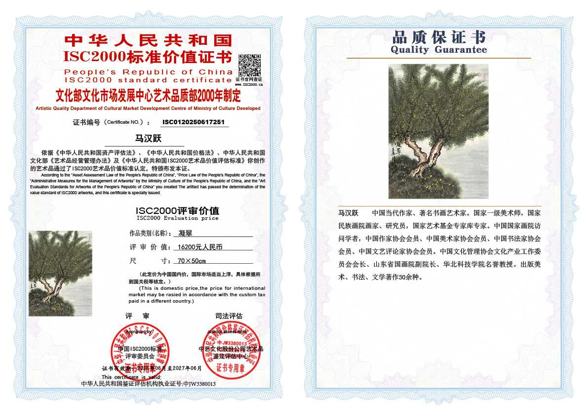 马汉跃251《凝翠》