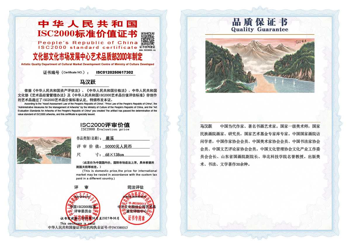 马汉跃302《晨溪》