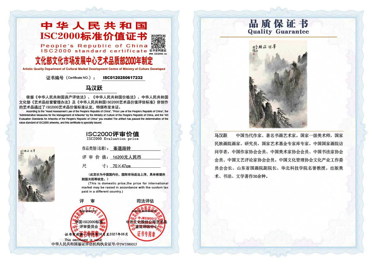 马汉跃232《峯迴路转》