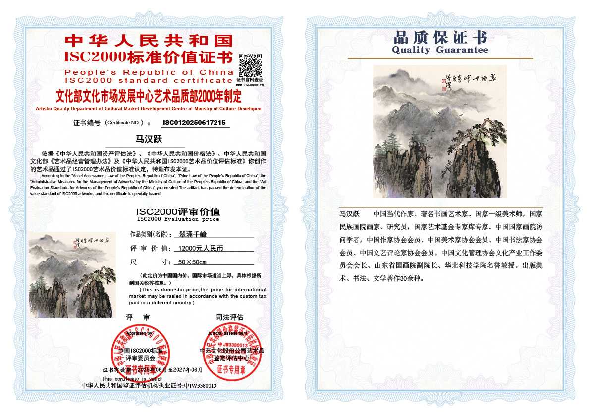 马汉跃215《翠涌千峰》