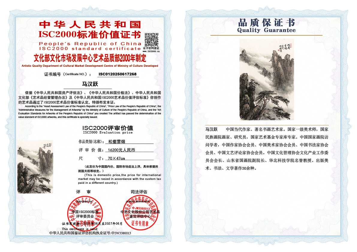 马汉跃268《松壑雲烟》